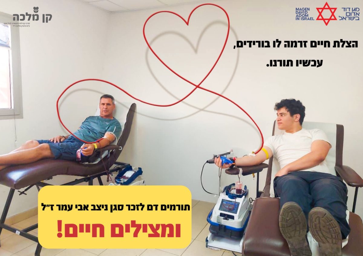 תרומת דם מד&quot;א