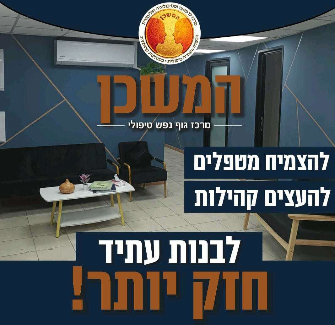 חזון "המשכן"