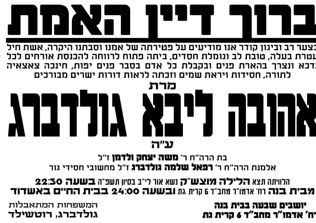 מרת אהובה גולדברג