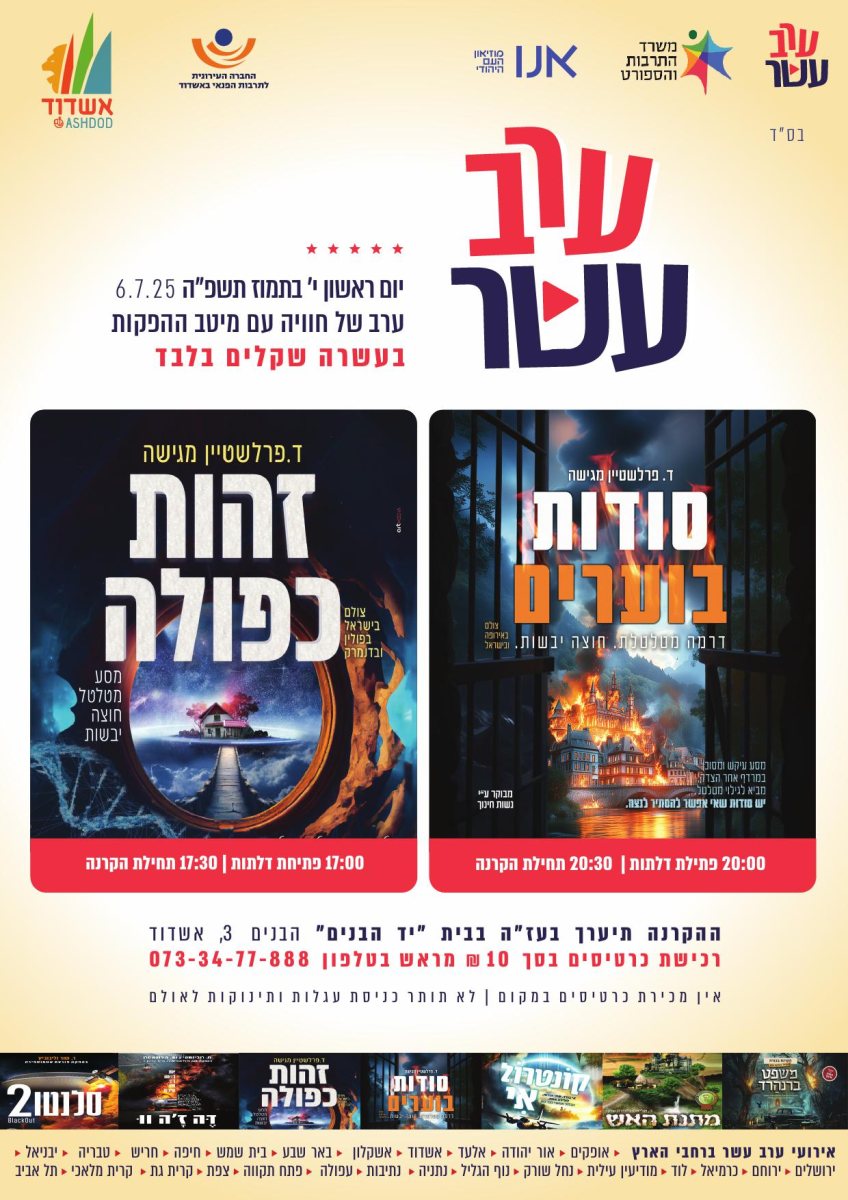 באדיבות המצלם