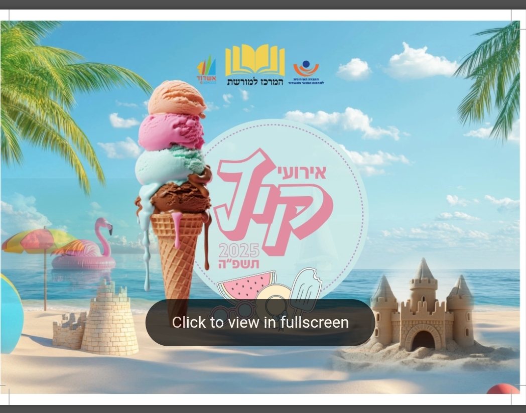 חוברת ארועי הקיץ של המרכז למורשת