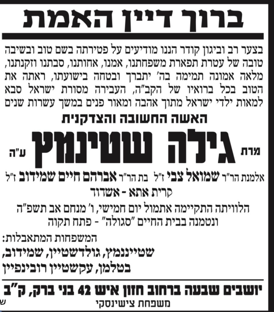 מרת גילה שטיינמץ עה