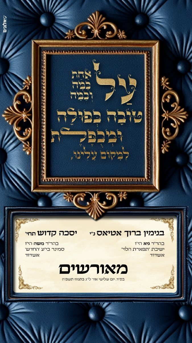 הזמנה אטיאס