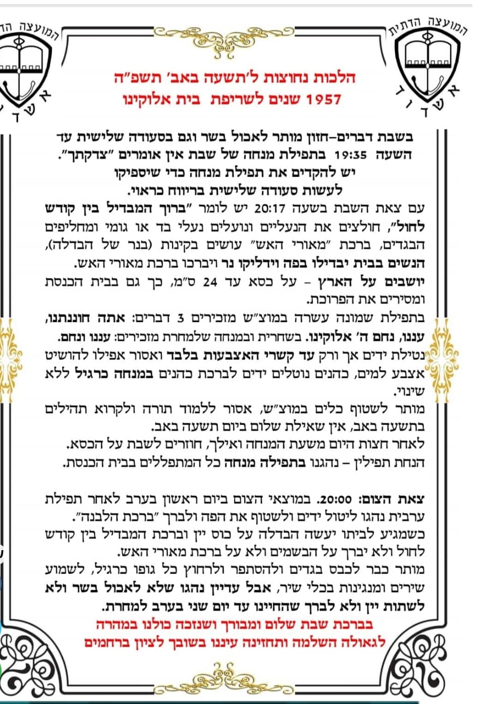 המועצה הדתית אשדוד