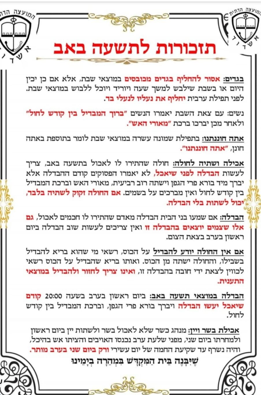 המועצה הדתית אשדוד