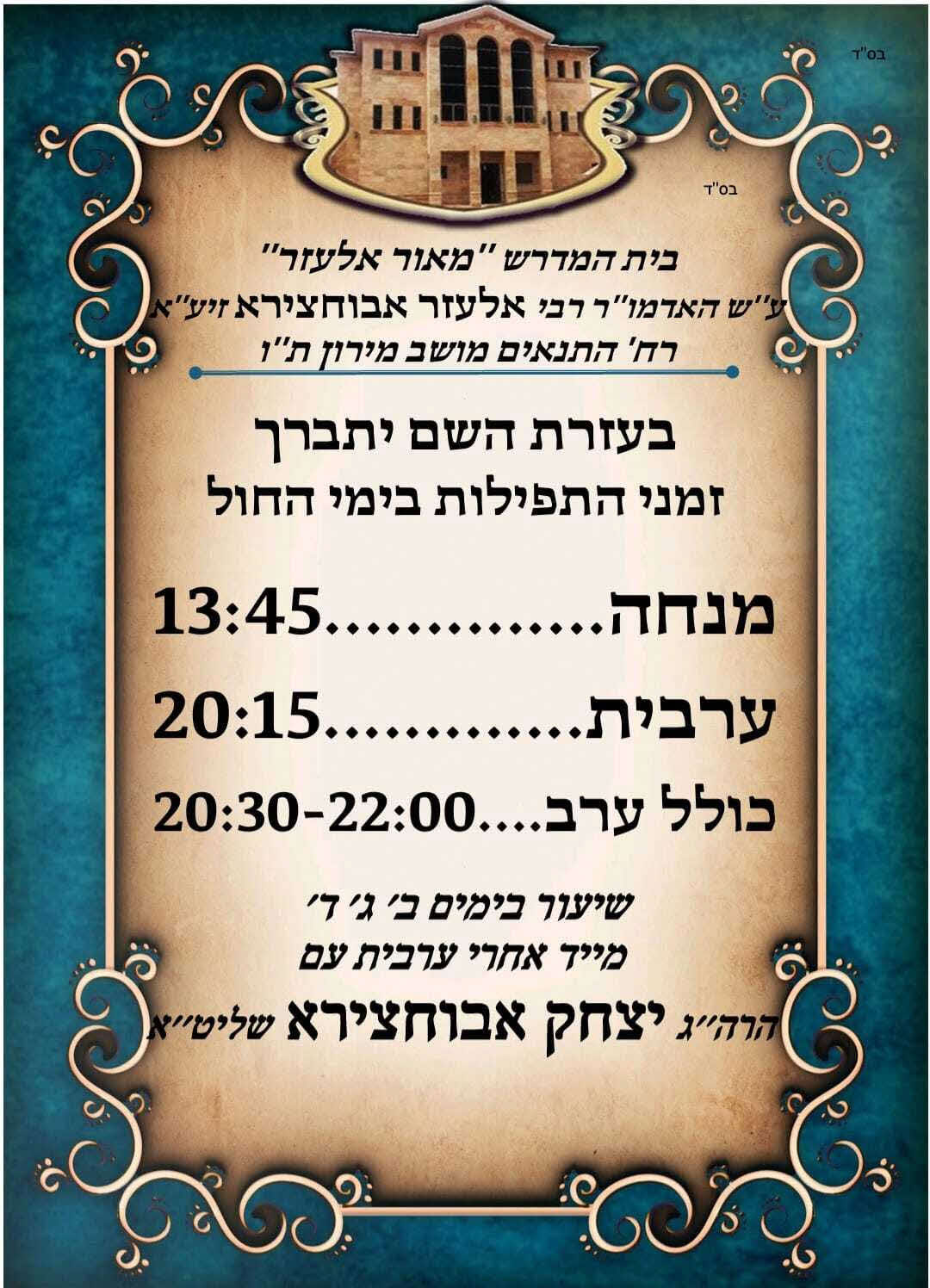 ההודעה על פתיחת הכולל