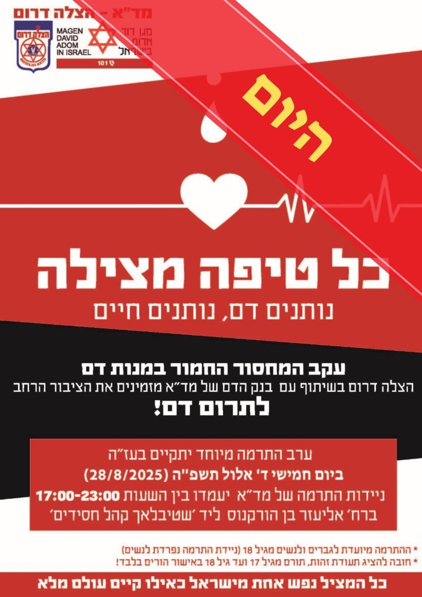 מד"א הצלה דרום