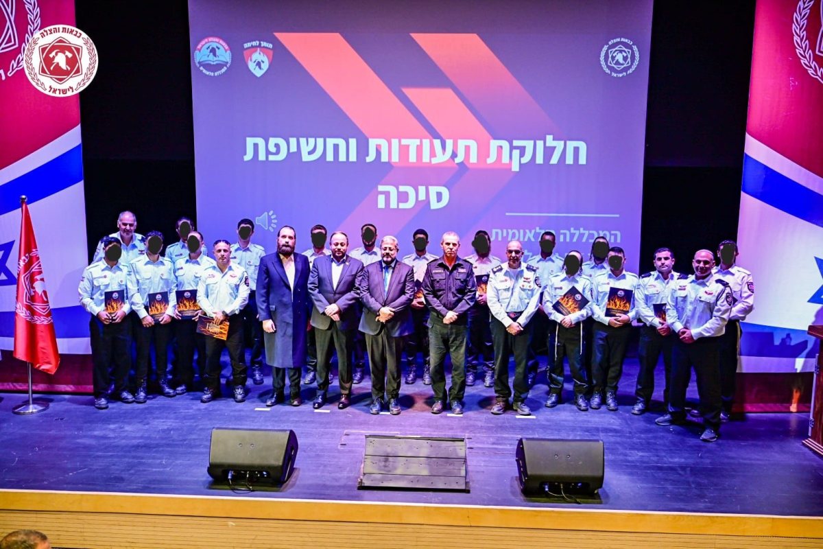 צילום: כבאות והצלה