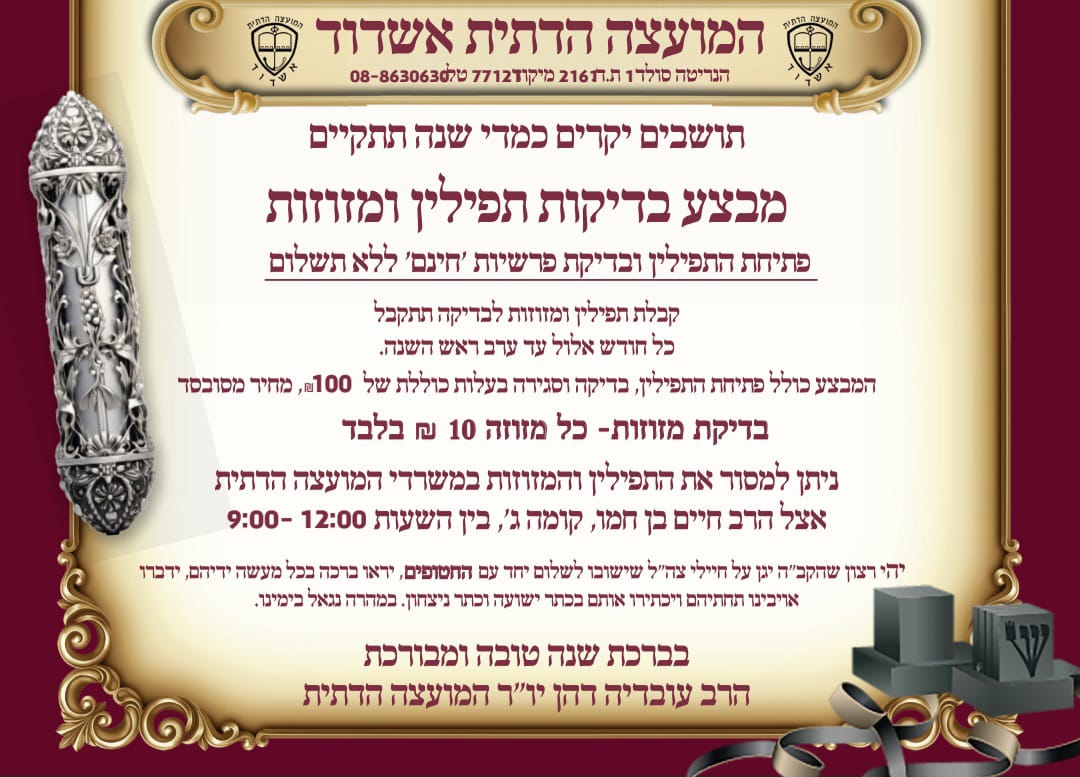 המועצה הדתית