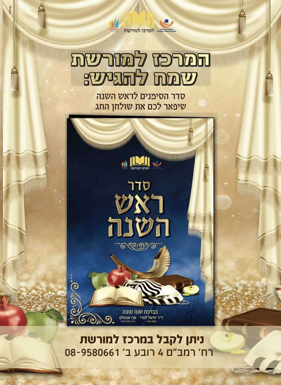 ברכון סימני ראש השנה המרכז למורשת