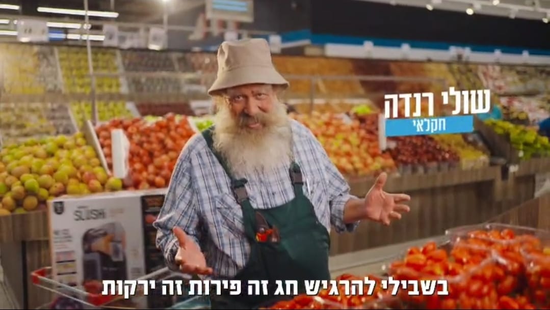 מתוך הסירטון. שולי רנד
