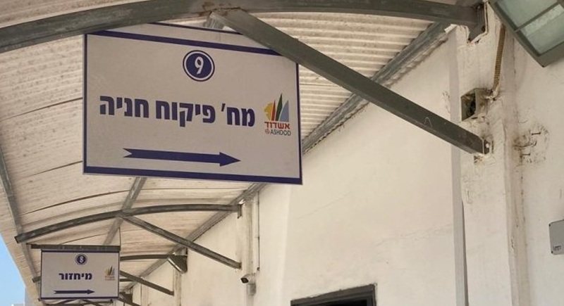 מחלקת פיקוח חניה באשדוד (צילום: אשדוד נט)