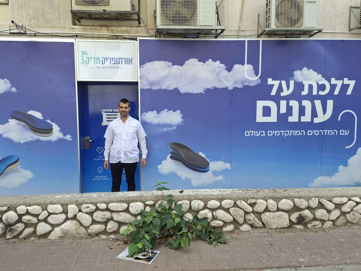 אורתופדיה מדיקל