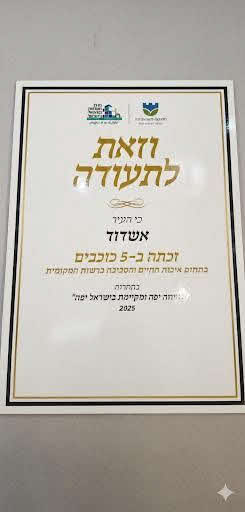 חמישה כוכבים