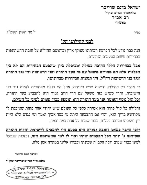 מכתבו של הגריב שרייבר שליטא