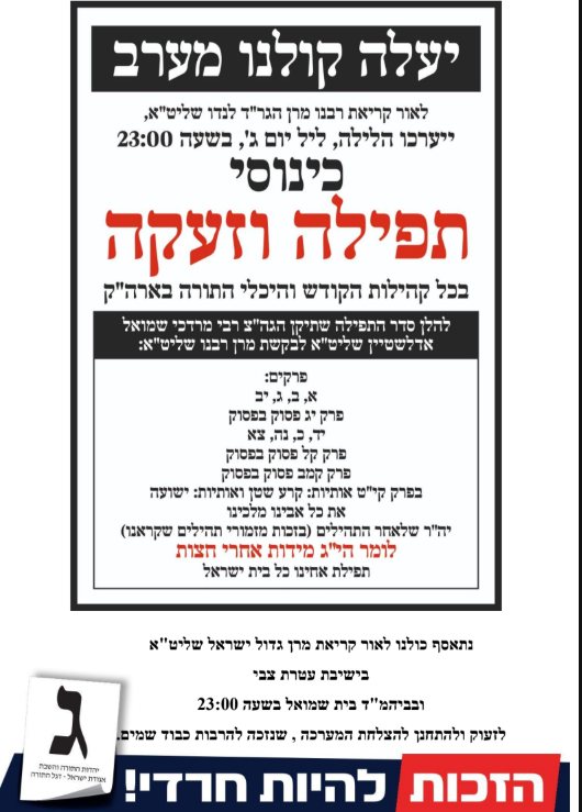 כינוסי תפילה בני פנחס