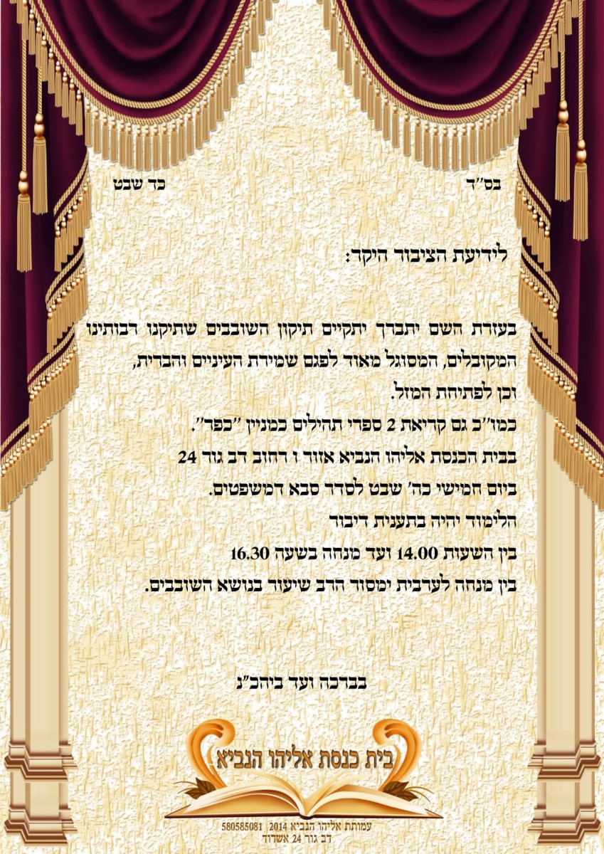 תיקון שובבים