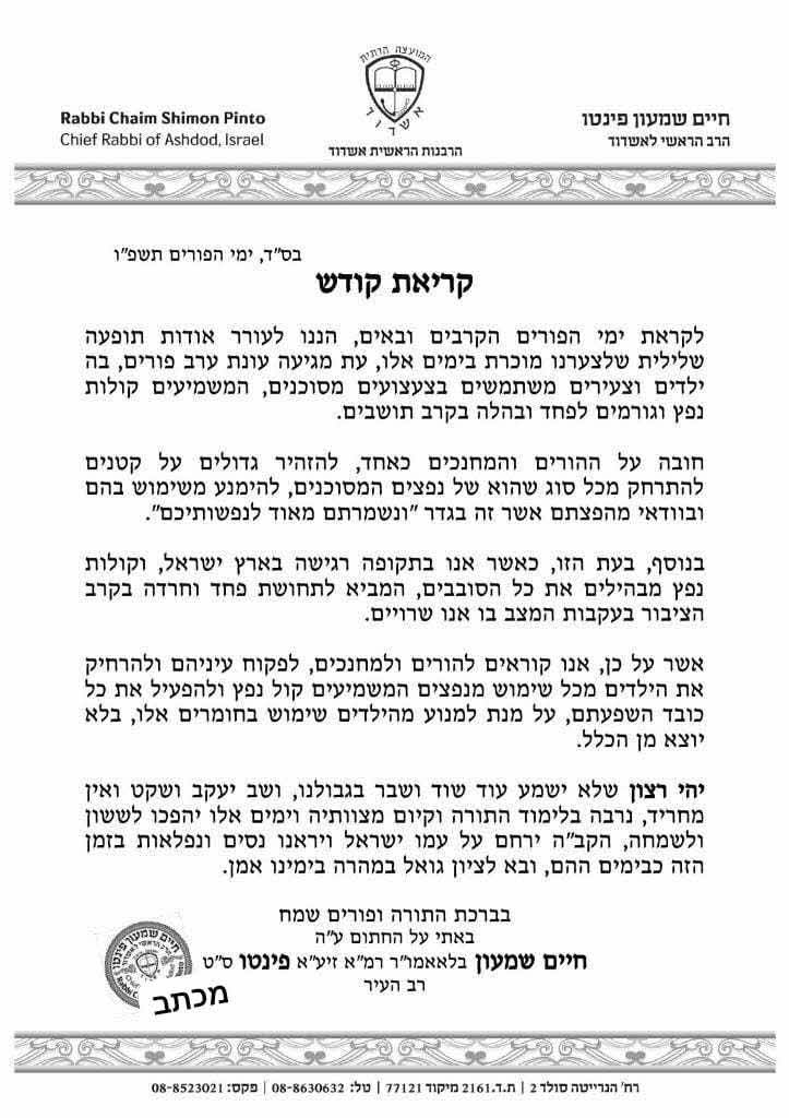 מכתבו של הרב