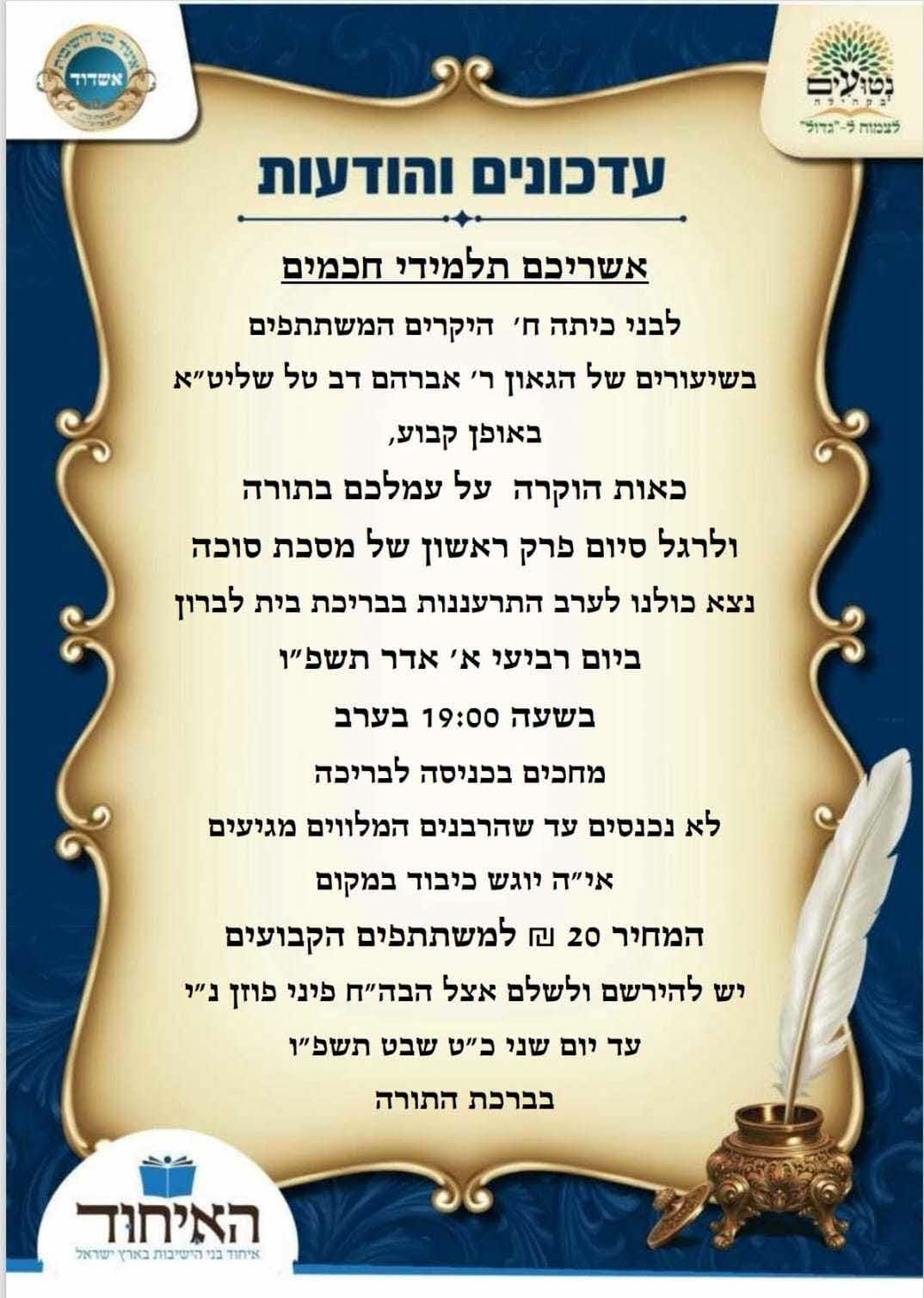 אשריכם תלמידי חכמים