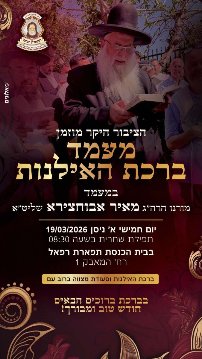 ברכת האילנות