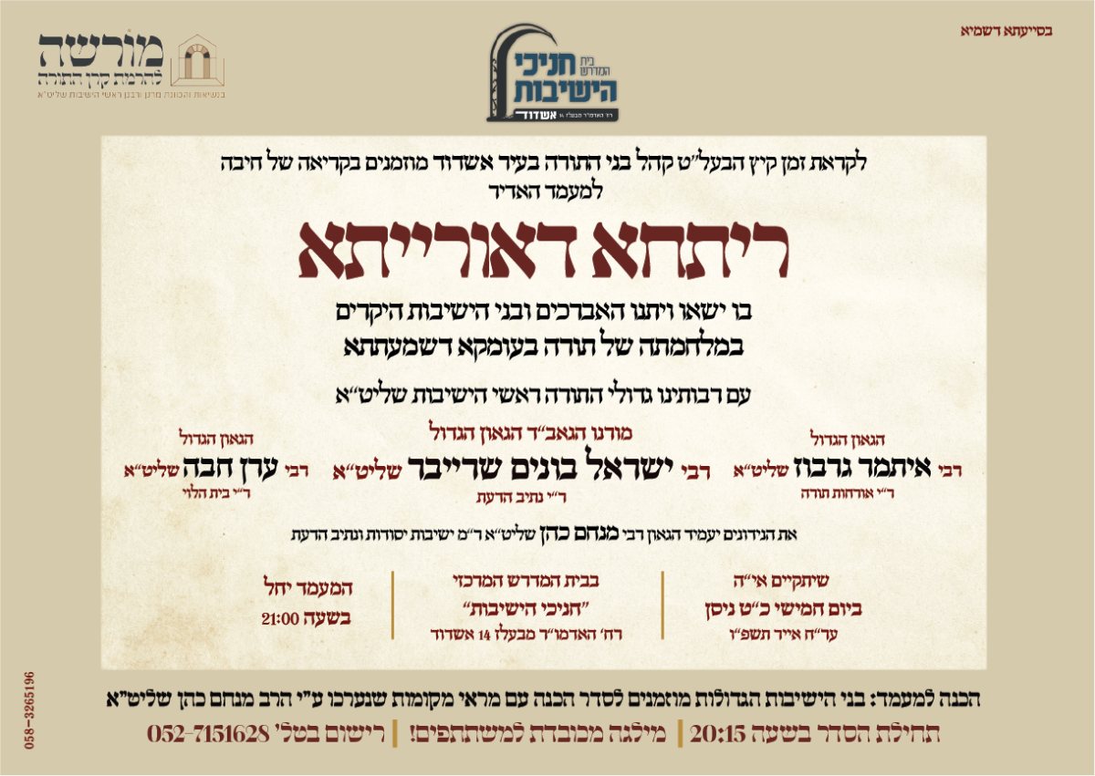 ריתחא דאורייתא