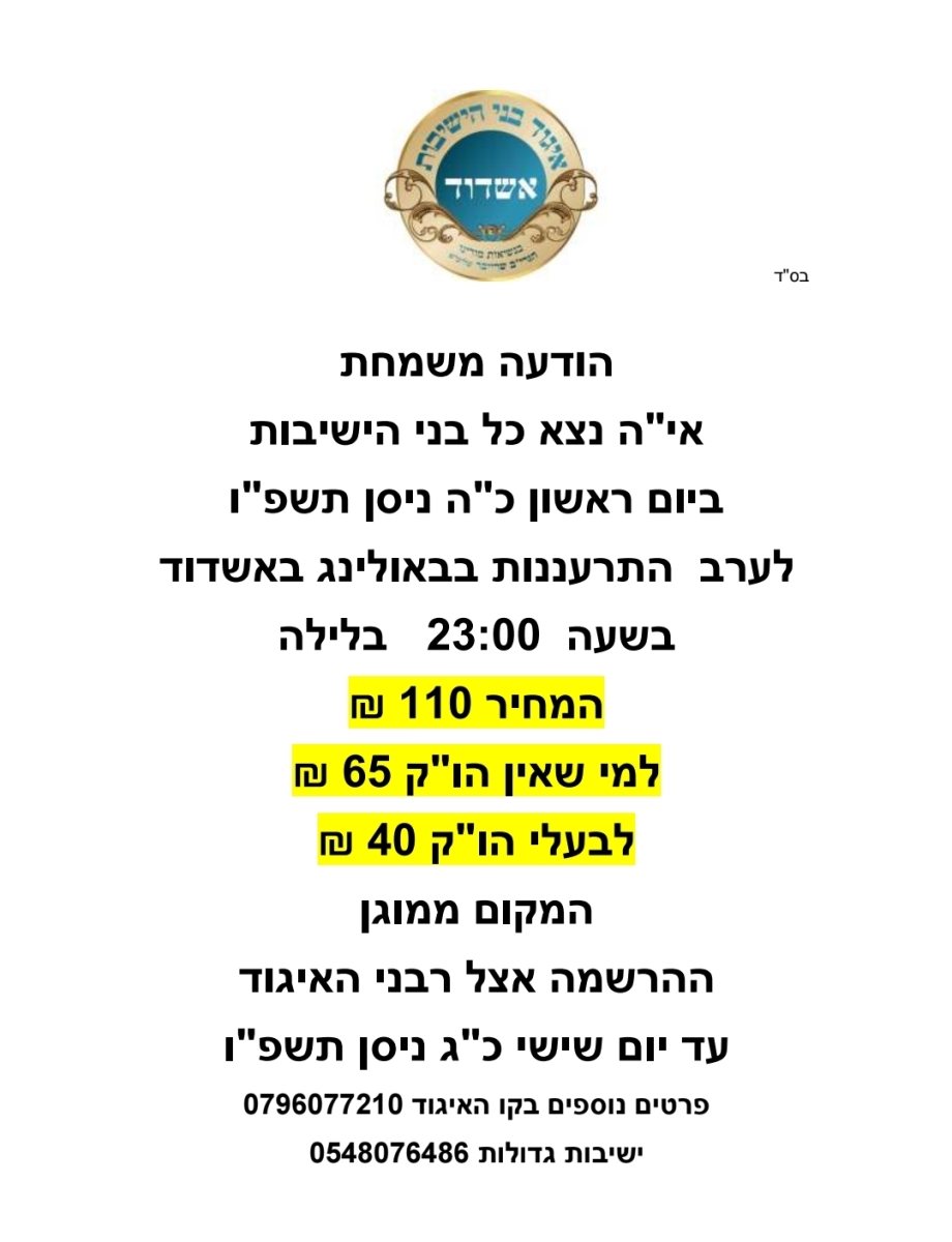 איגוד בני הישיבות