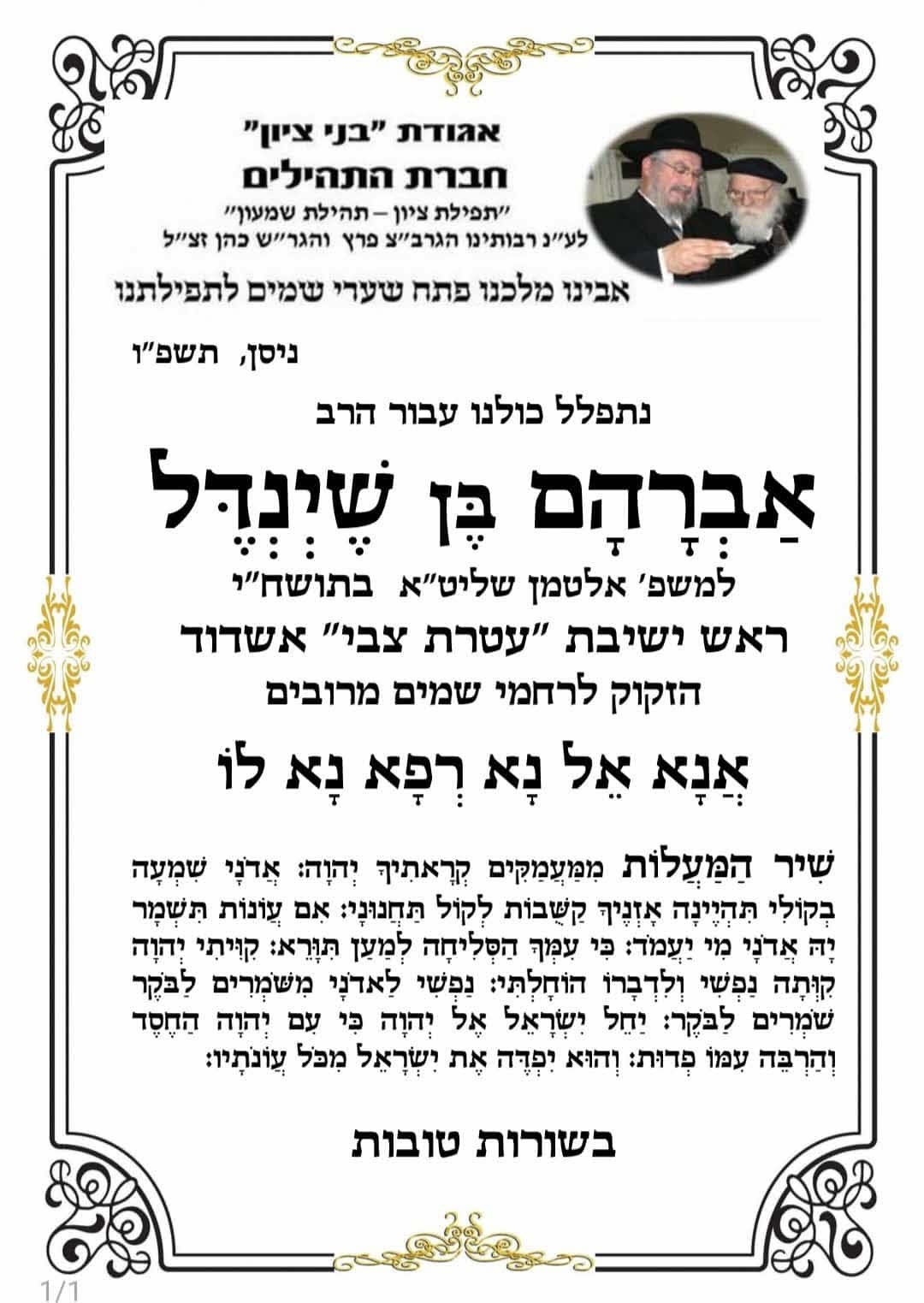 בקשו רחמים