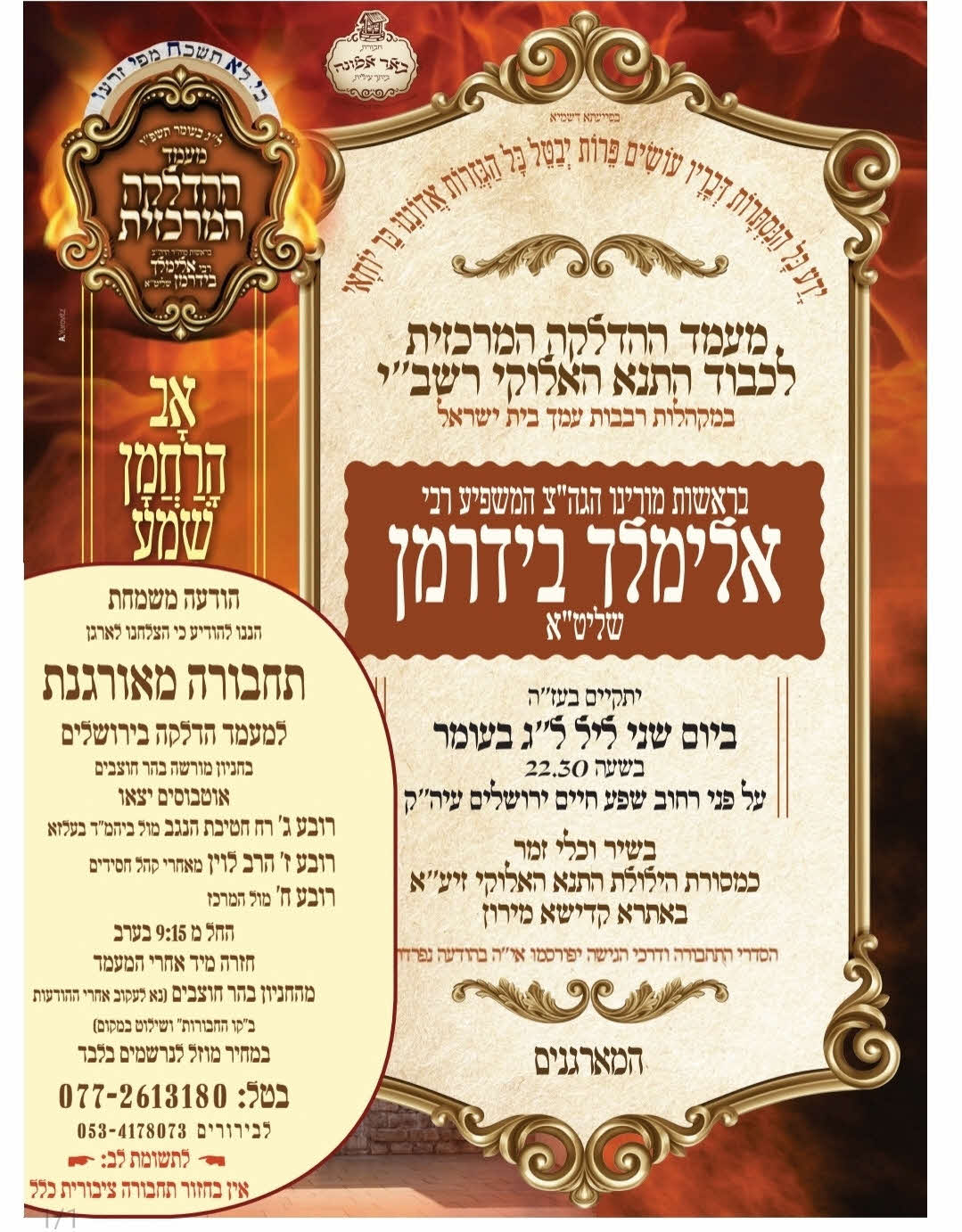 נסיעות רבי מיילך