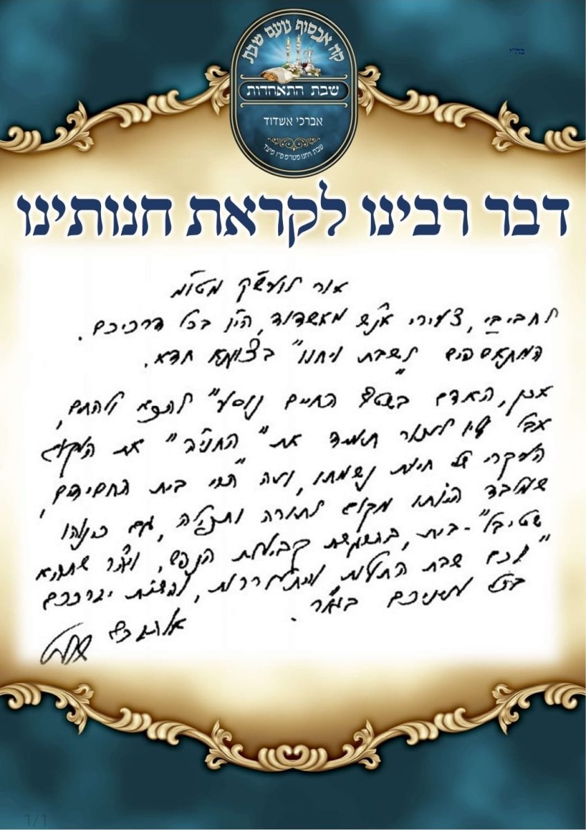 מכתב הגרש אלתר לצעירי הקהילה