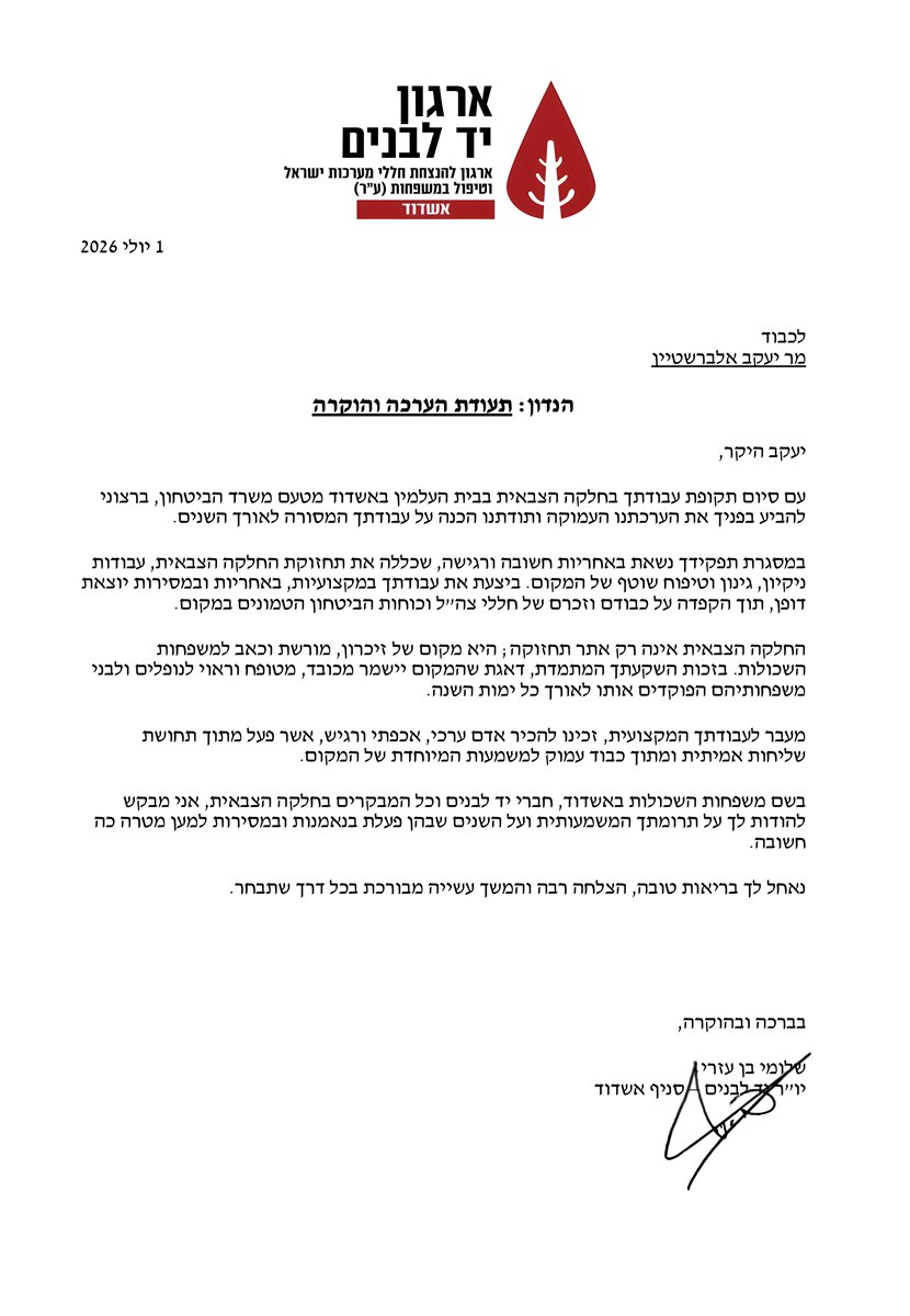 תעודת ההוקרה אותה קיבל יעקב אלברשטיין