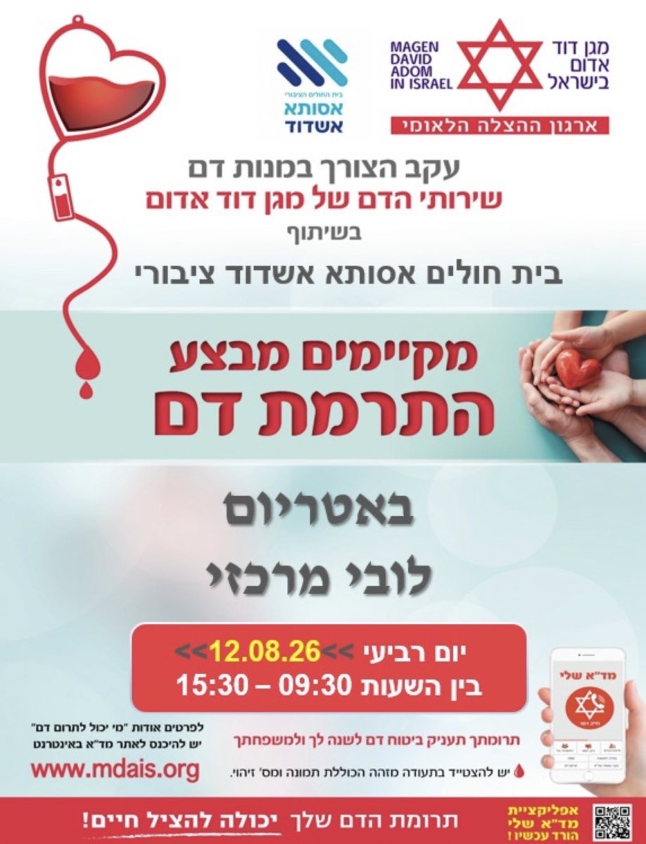 התרמת דם באסותא