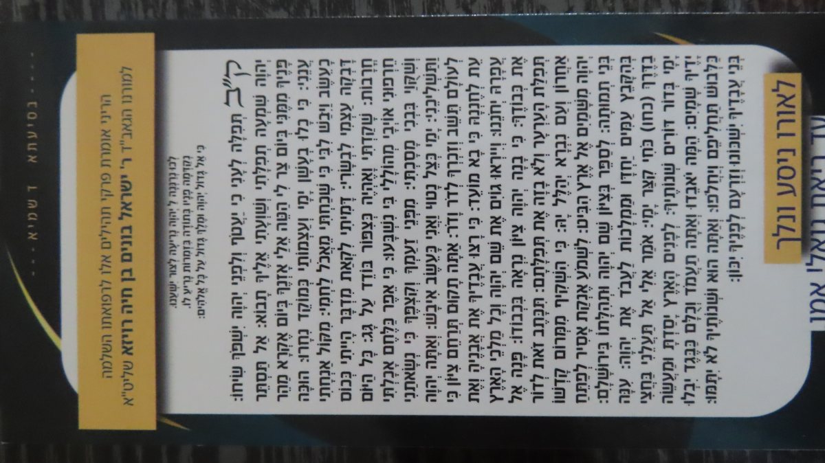 פרק תהילים לרפואת הגאבד