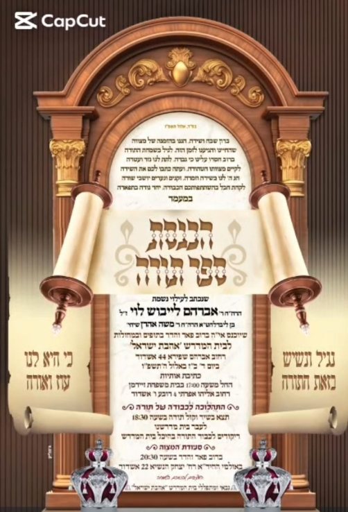 הכנסת ספר תורה לוי