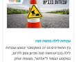 שימו לב: עבודות בלילות ישתקו את התנועה בכביש S