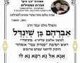 בקשו רחמים