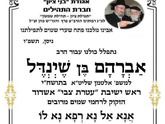 בקשו רחמים