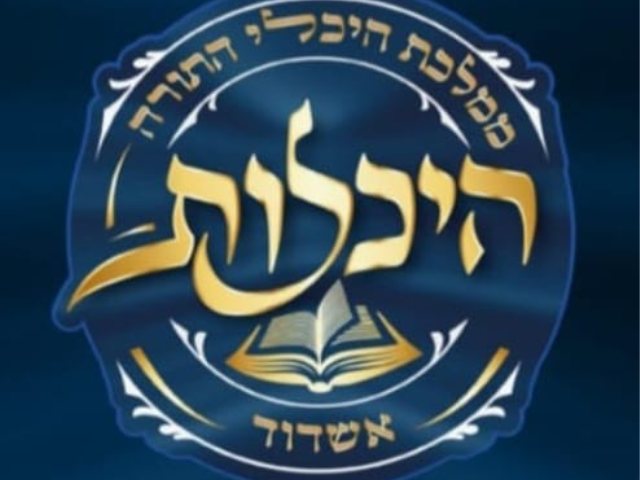 היכלות