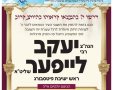 דרשת התעוררות הרב לייפער