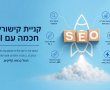 קניית קישורים עוברת מהפכה: המערכת החדשה של ai.buypost