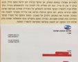 מסמכים גם בפקס. הדיווח בעיתון