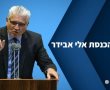 חה"כ אלי אבידר קורא לראש הממשלה:  בנט ! מה יהיה מקומך בהיסטוריה?