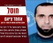 חוסל אחמד סיאם מפקד בכיר שהחזיק ב-1000 בני ערובה עזתים