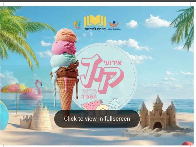 חוברת ארועי הקיץ של המרכז למורשת