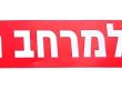 מרכזים מסחריים מוגנים: אנשי המינהלת והמשטרה בדקו כשירות מרכזי מסחר