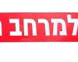 שלטי הכוונה שהוצמדו למרכזים המסחריים