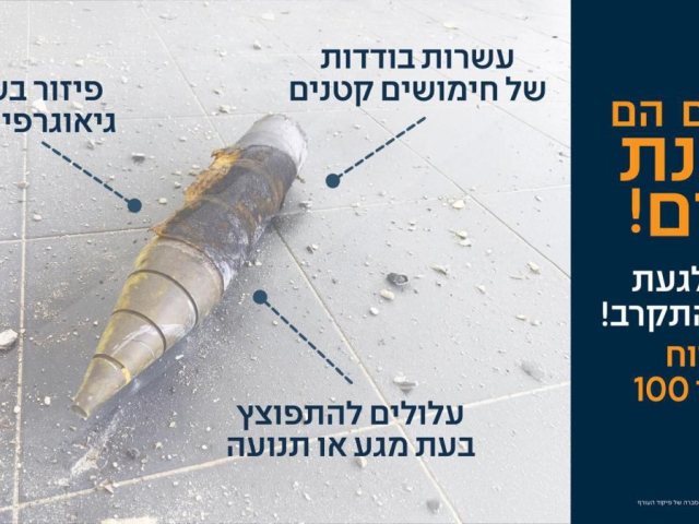 צילום: פיקוד העורף