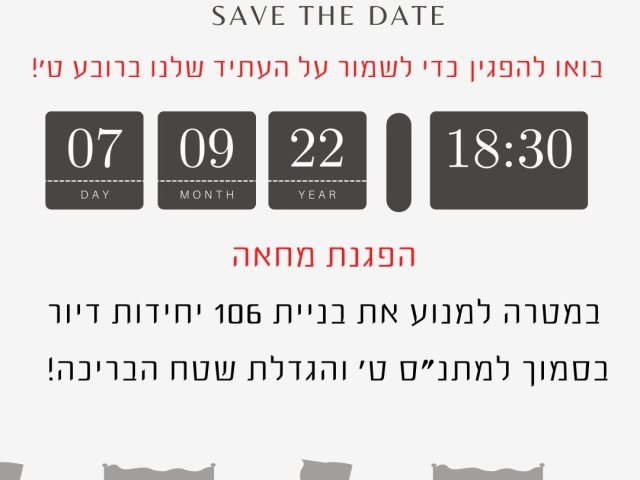 תושבי רובע ט' מתנגדים להקמת מתחם מגורים חדש ברובע