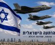 ההרתעה: ישראל שדרגה את את מדד ההרתעה במזרח התיכון ניתוח עומק 
