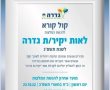הזדמנות אחרונה להגשת המלצות לתואר יקיר/ת גדרה