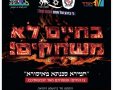 בחיים לא משחקים. קמפיין זקא